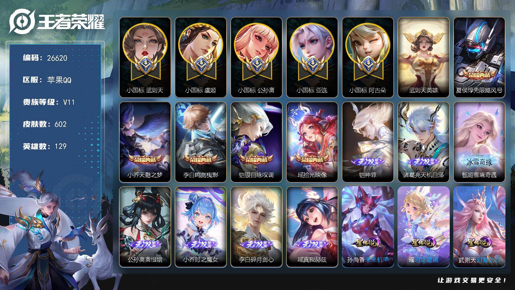 王者荣耀账号苹果QQ可换绑【捡漏高性价比无双v11妹子号·流光积分14w·中路50段·发育路49段·游走44段·全能大师·1.4w小国武则天·万战小国虞姬·1.1w小国公孙离·5小国·1.3w金标杨玉环·8金标·马年全