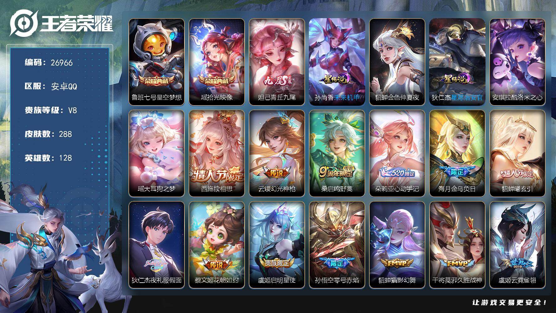 王者荣耀账号安卓QQ可换绑【精品女号·妲己无双·瑶鲁班2典藏·安琪拉瑶2珍品·朵莉亚心动手记·情人节貂蝉·龙年安琪拉·兔年瑶·安琪拉魔法小厨娘·凤凰于飞】18按键 3星传说，8王者印记，240五级铭文，BX5591卓Q