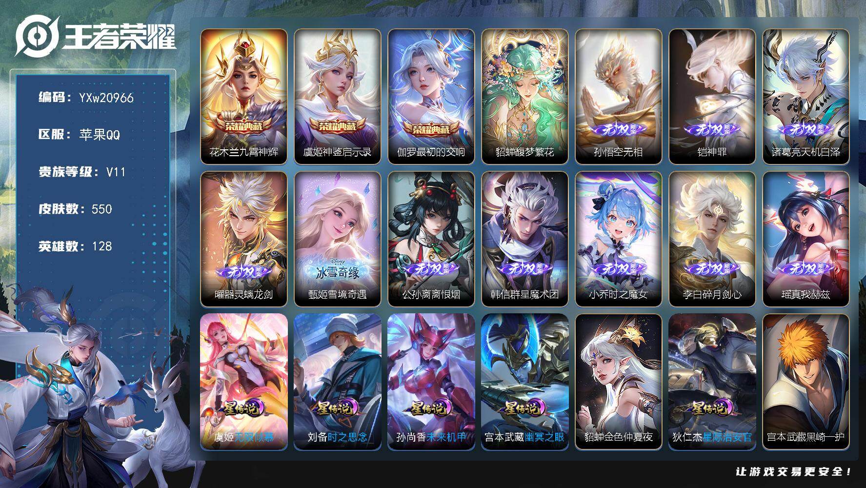 王者荣耀账号苹果QQ【精品推荐·无双V10·10.9W流光积分·53段对抗路·满马年限定·1.3W金标司空震·金标万战老