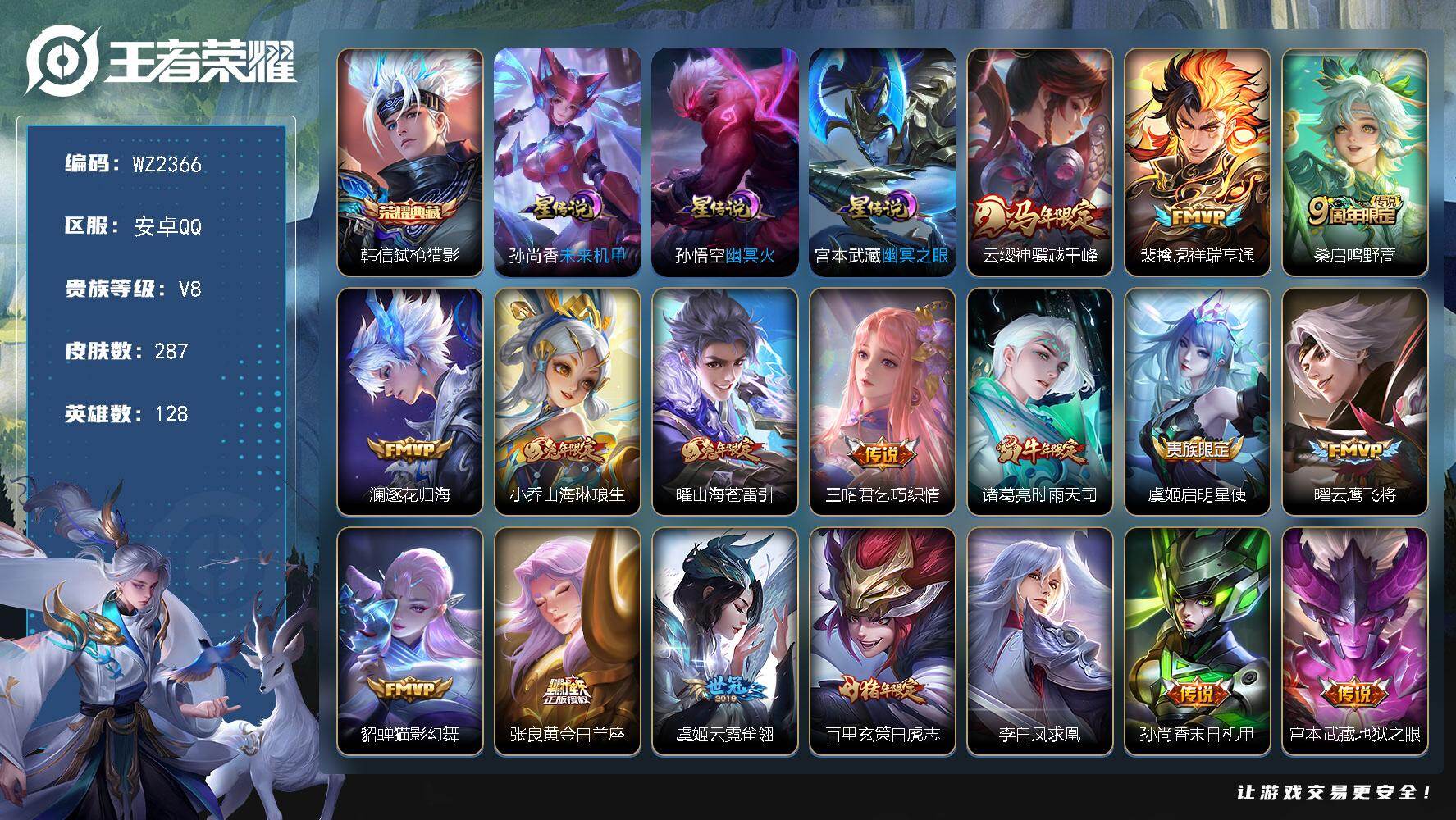 WZLX4249634王者荣耀账号详情图7