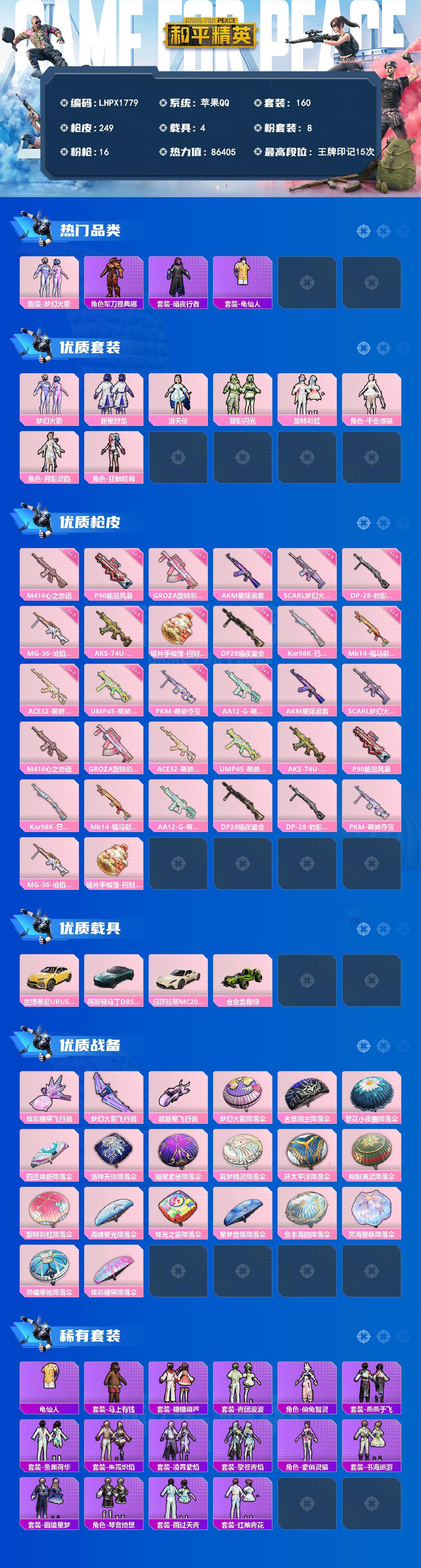 HPLE4139241和平精英账号详情图2