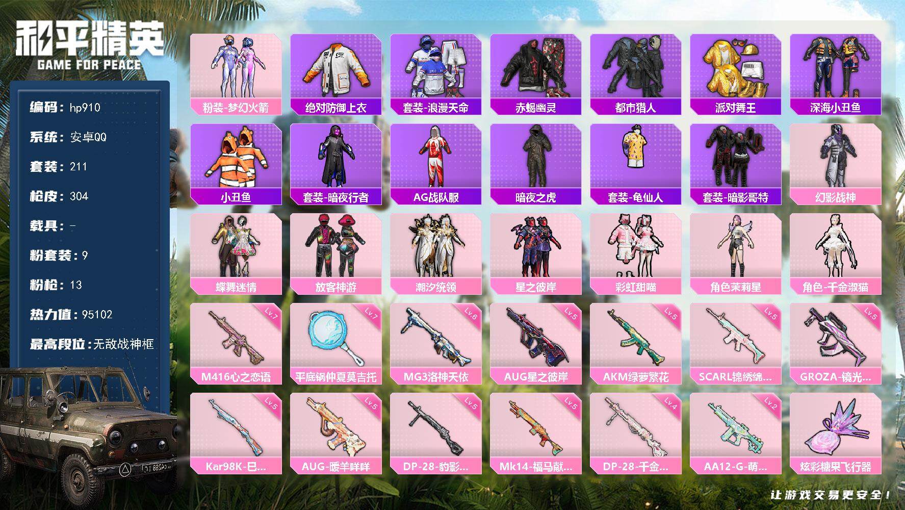 HPLX4137904和平精英账号详情图7 HPLX4137904和平精英账号详情图7