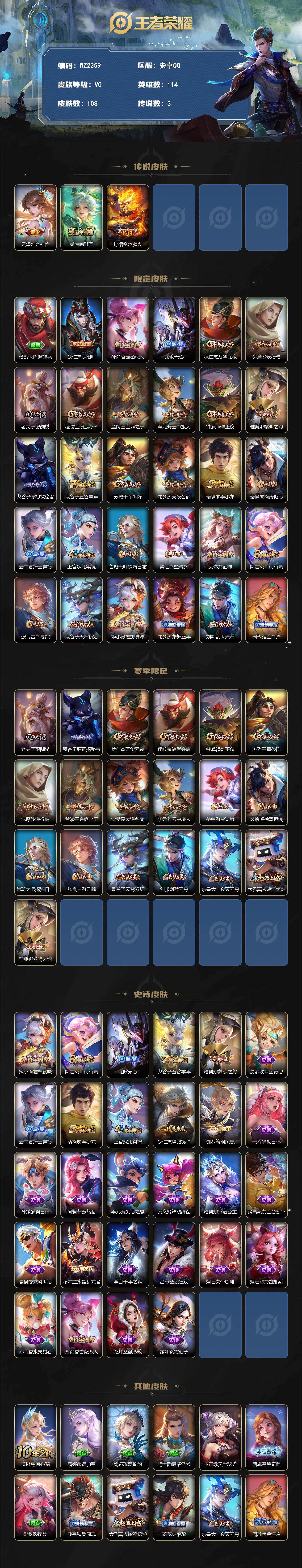 WZLX4249676王者荣耀账号详情图4