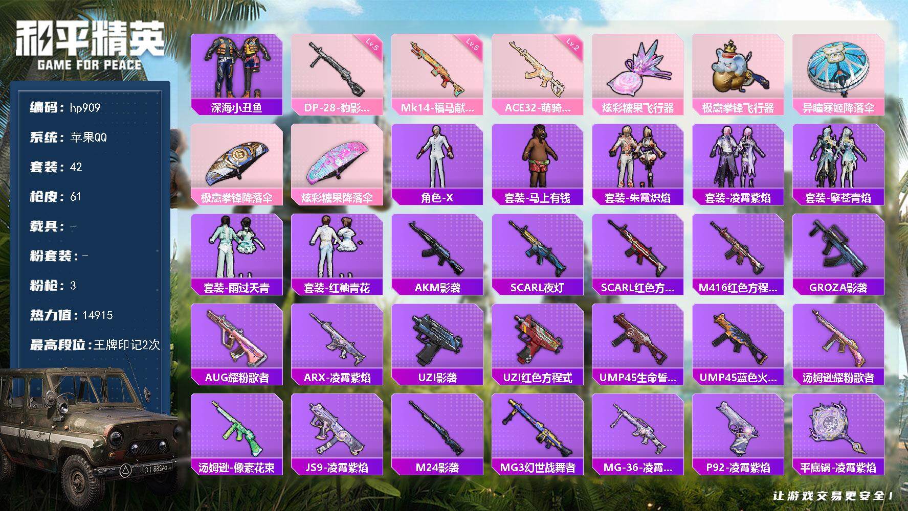 HPLX4137906和平精英账号详情图3 HPLX4137906和平精英账号详情图3