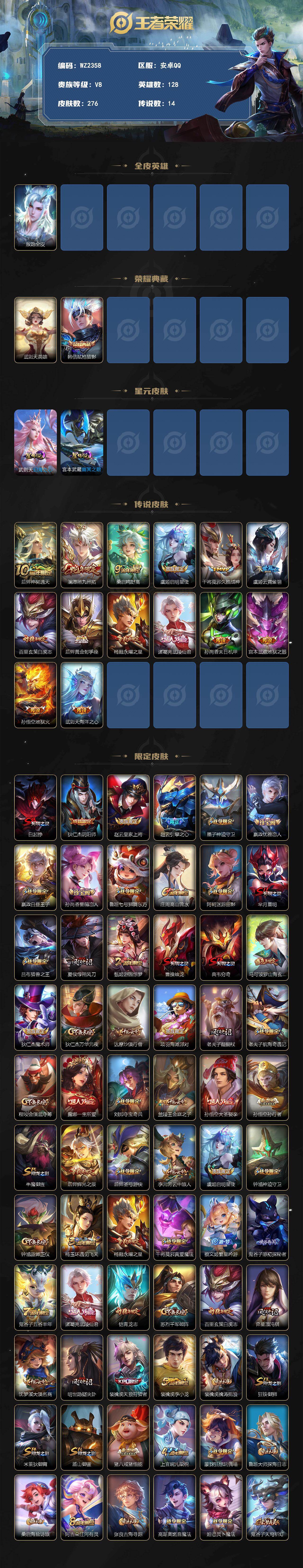 WZLX4249680王者荣耀账号详情图2