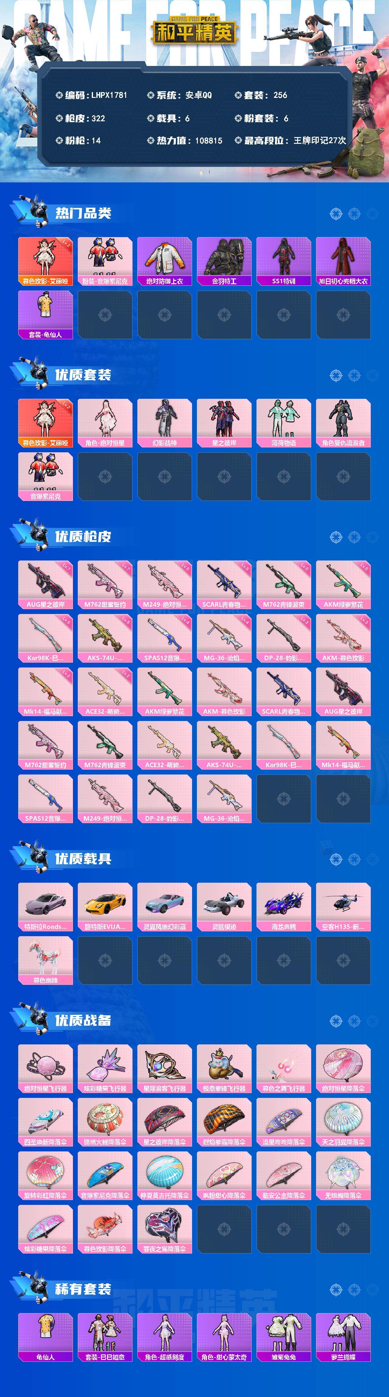 HPLE4139236和平精英账号详情图2