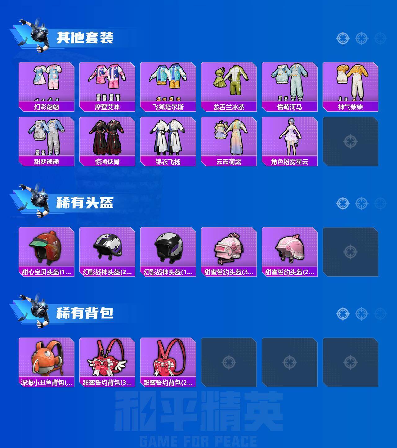 HPLE4139236和平精英账号详情图7