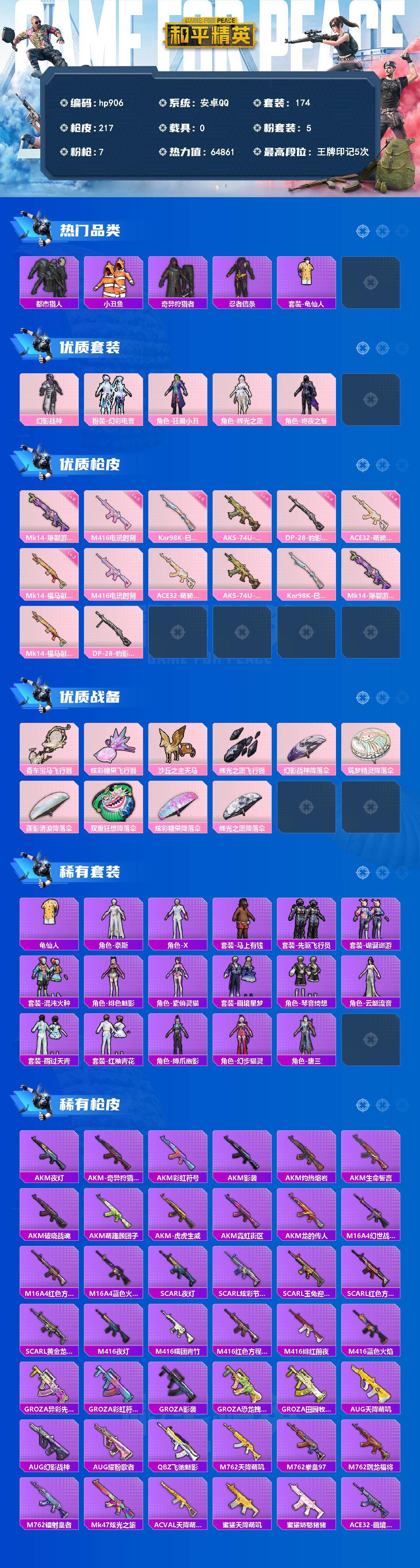 HPLX4137922和平精英账号详情图2 HPLX4137922和平精英账号详情图2