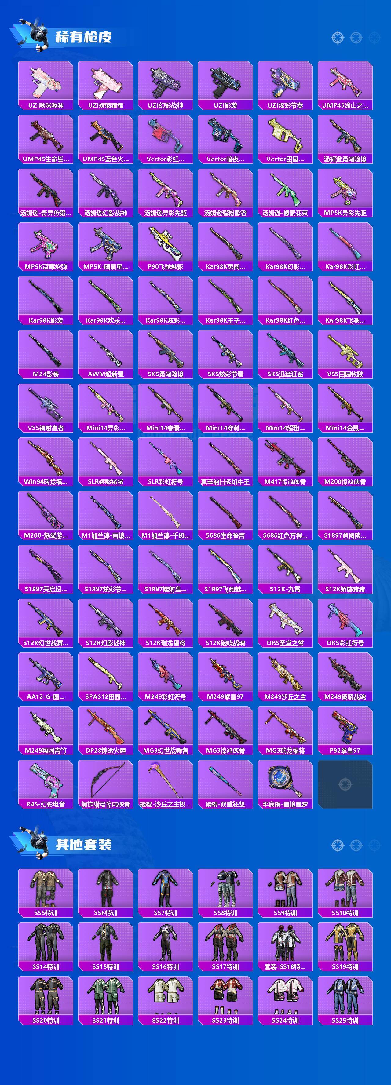 HPLX4137922和平精英账号详情图3 HPLX4137922和平精英账号详情图3