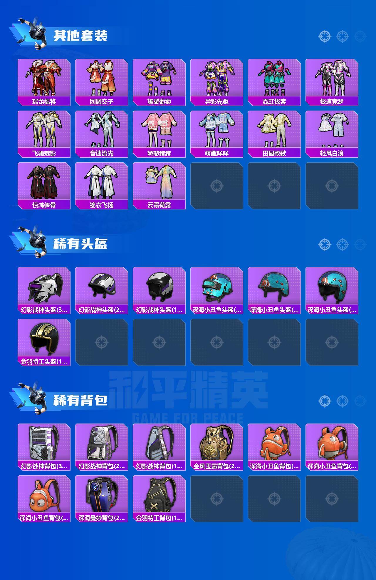 HPLX4137922和平精英账号详情图5 HPLX4137922和平精英账号详情图5