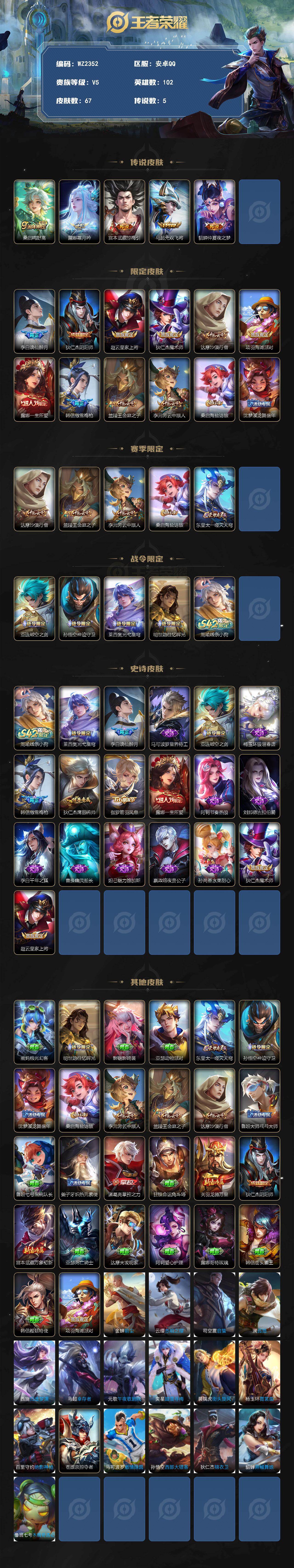 WZLX4249717王者荣耀账号详情图2 WZLX4249717王者荣耀账号详情图2