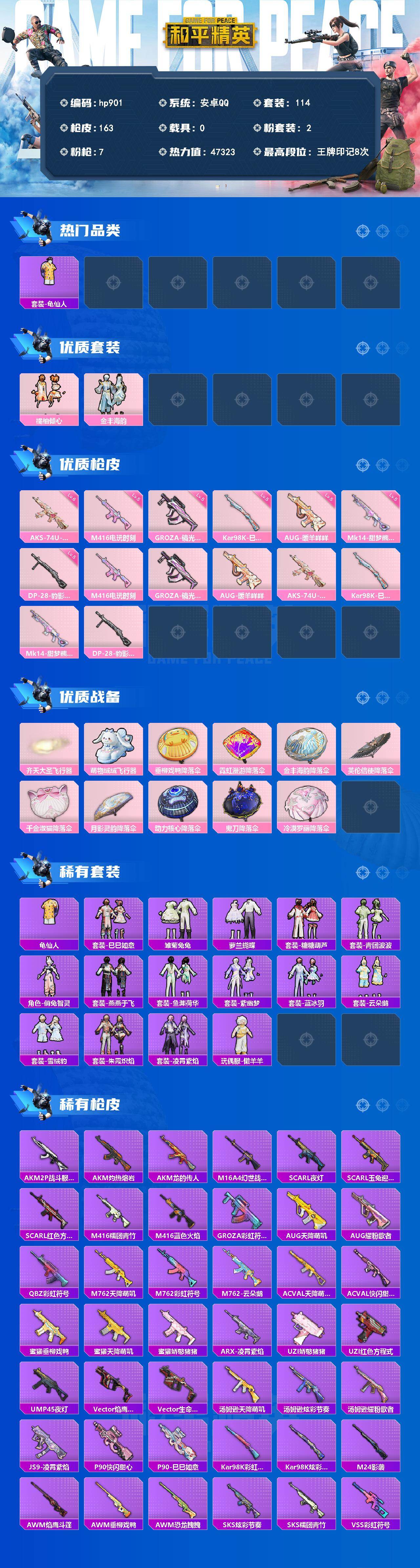 HPLX4137951和平精英账号详情图2