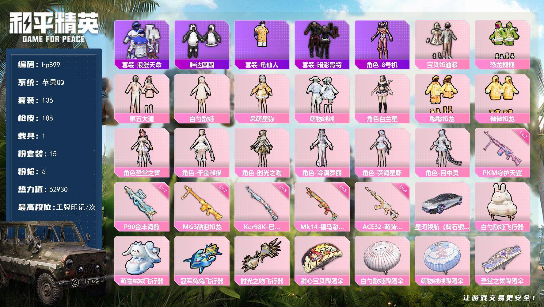 HPLX4137957和平精英账号详情图5