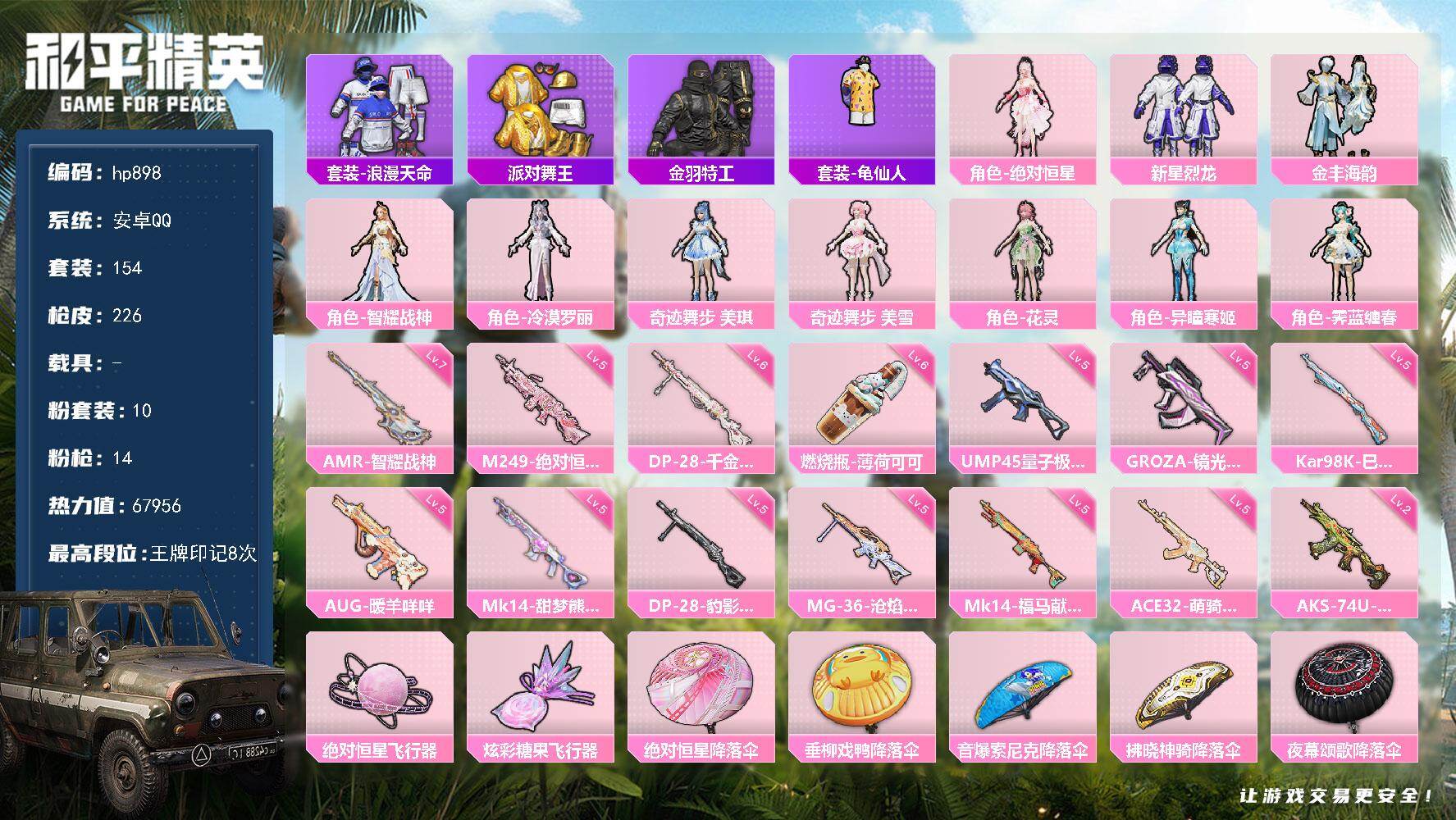 HPLX4137960和平精英账号详情图5