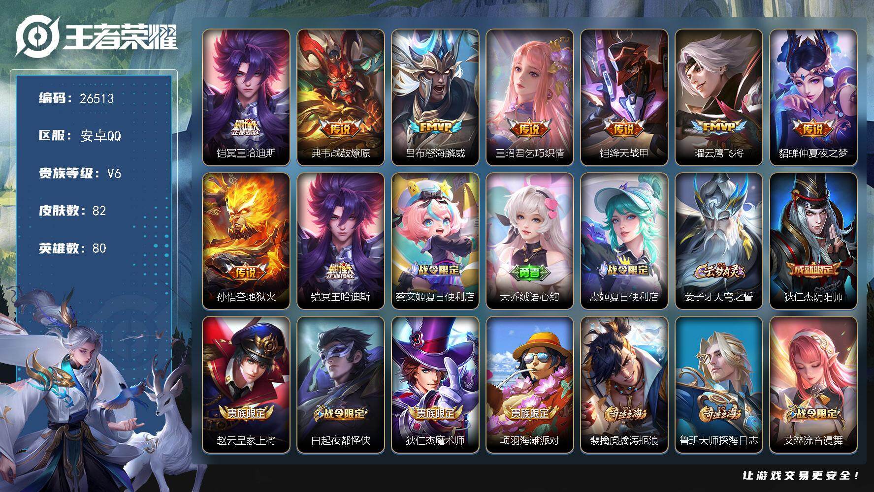 王者荣耀账号安卓QQ 可换绑 【精品小号推荐·冥王哈迪斯·怒海鳞威】 4按键 1王者印记 60五级铭文 可二次KK10081安卓Q-V6-82皮肤-8传说-19史诗【传说皮肤】：铠冥王哈迪斯，典韦战鼓燎原，吕布怒海麟威