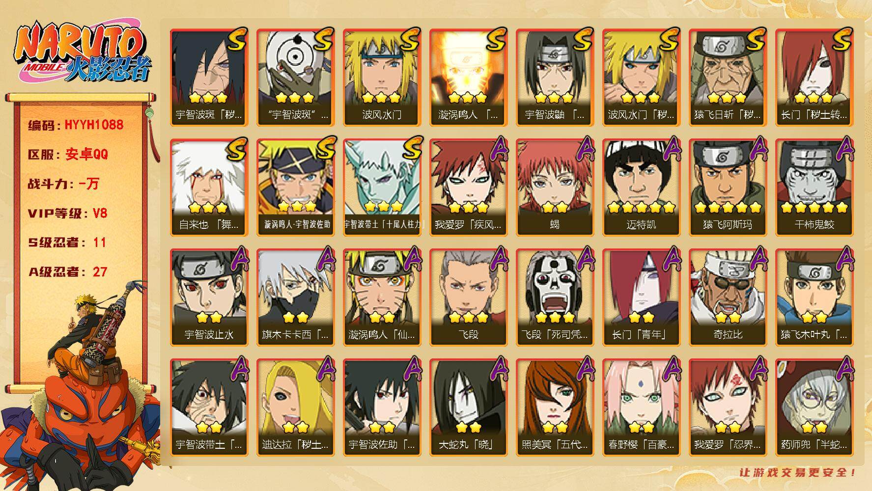 火影忍者账号安卓QQ【HYYH1088】V8/S忍11/A忍27/2星大野木「侠隐江湖」/3星宇智波带土「十尾人柱力」/2星宇智波止水/5星猿飞阿斯玛/2星长门「青年」/3星飞段/2星蝎/3星猿飞日斩「秽土转生」/3星