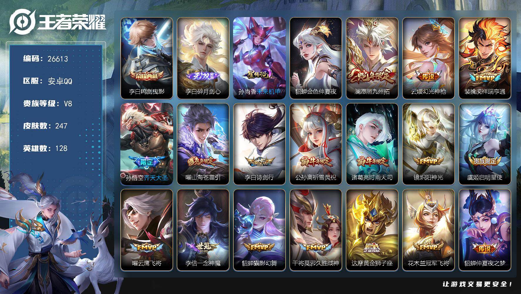 王者荣耀账号安卓QQ可换绑 【精品打野号·李白全皮加万战金标·蛇限兔限牛限·齐天大圣·凤求凰·花木兰默契交锋·白晶晶·女儿国国王·神威·冰霜恋舞曲·逐梦之影·冰封战神·霸王别姬·无二次包过】 298幸运值 5按键 2星