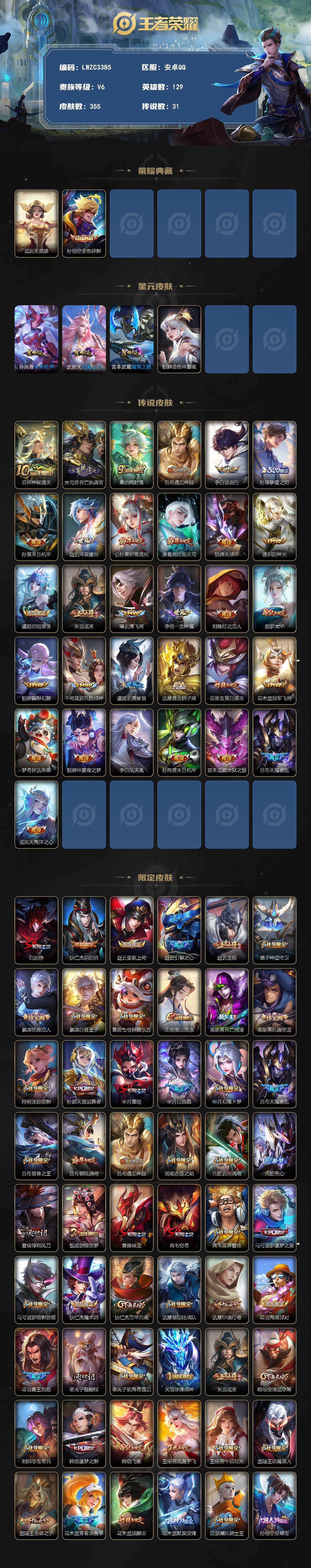 WZLX4251109王者荣耀账号详情图2