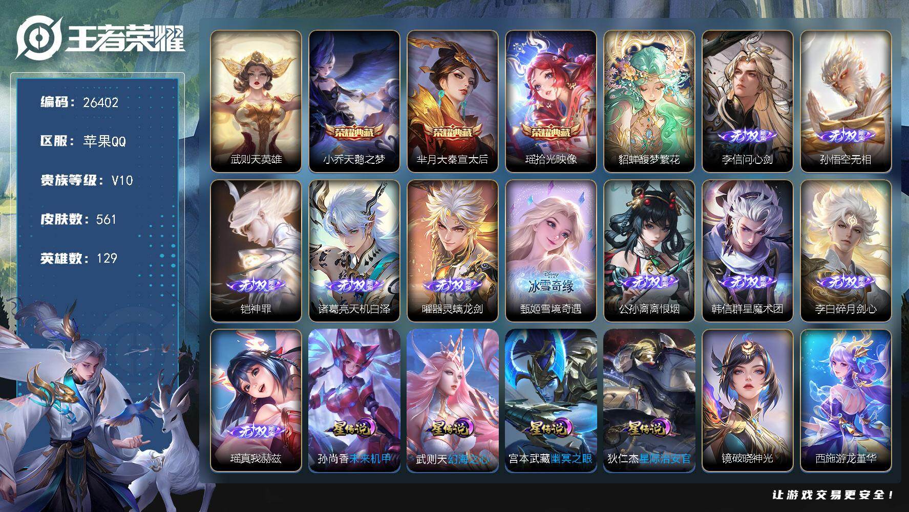 王者荣耀账号苹果QQ可换绑 【极品无双v11号·8.9w流光积分·27万贵族积分·慕夏全套·10无双·6珍品·3典藏·16生肖限定·马年全套·两个绝版神奇女侠梅西·6星元·1小兵】124戳戳 46按键 1小兵 3天幕 
