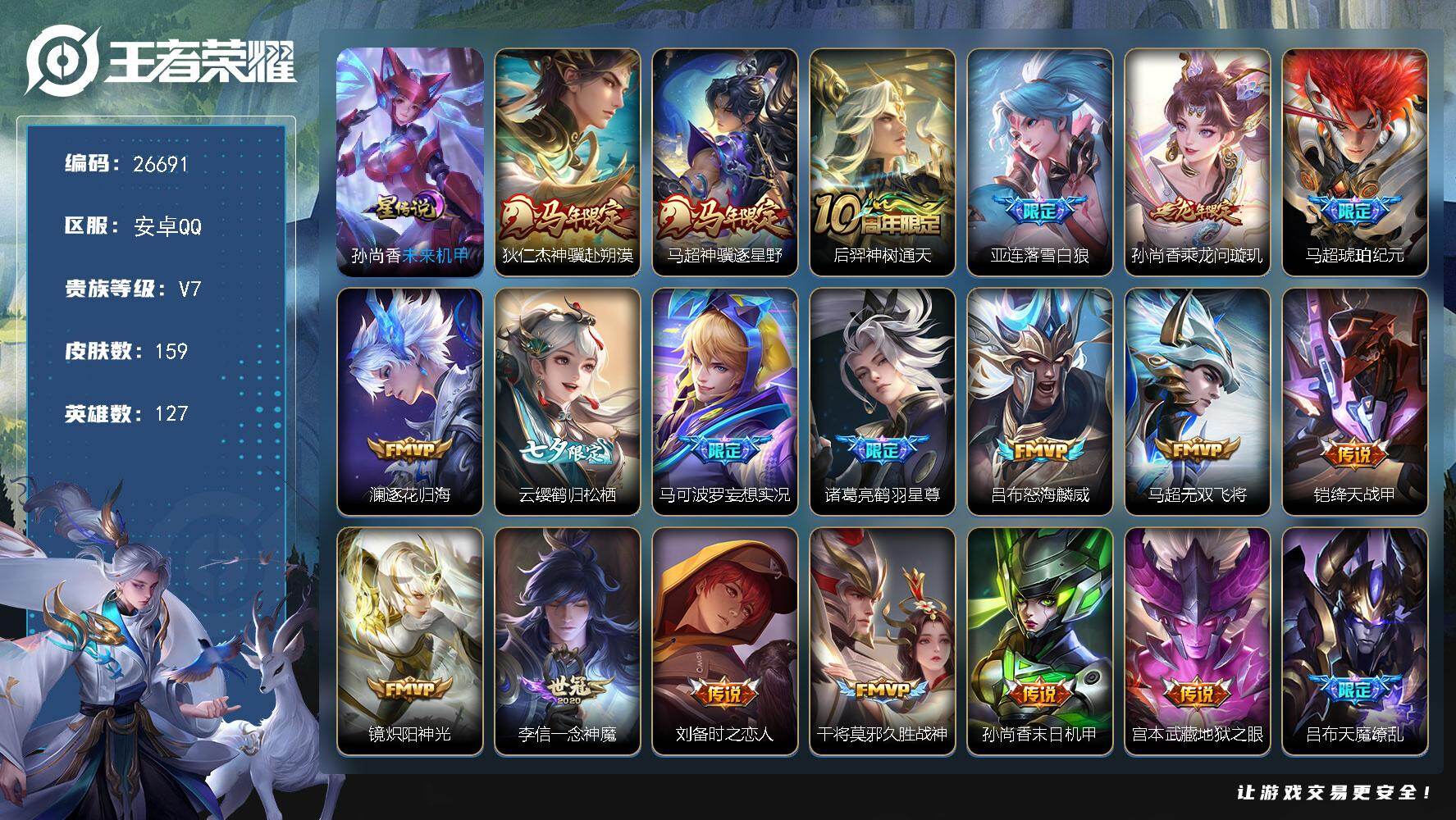 王者荣耀账号安卓QQ可换绑【精品多限定小号·马年狄仁杰马超·落雪白狼·琥珀纪元·龙限孙尚香·鹤羽星尊·天魔缭乱·孙行者·御风骁将·至尊宝·1星传说·不可二次包过】 幸运值298 3按键，1星传说，5王者印记，五级铭文1