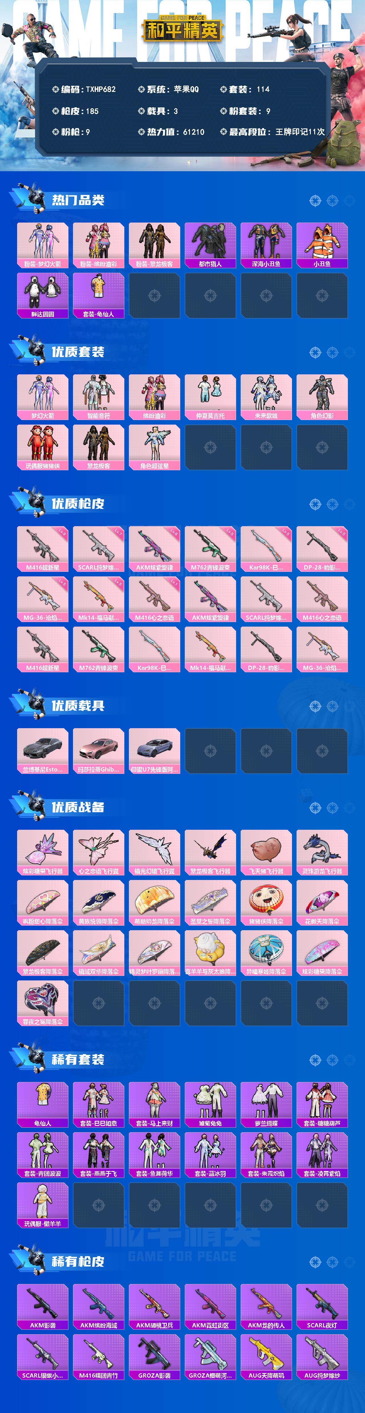 HPQM4139674和平精英账号详情图3