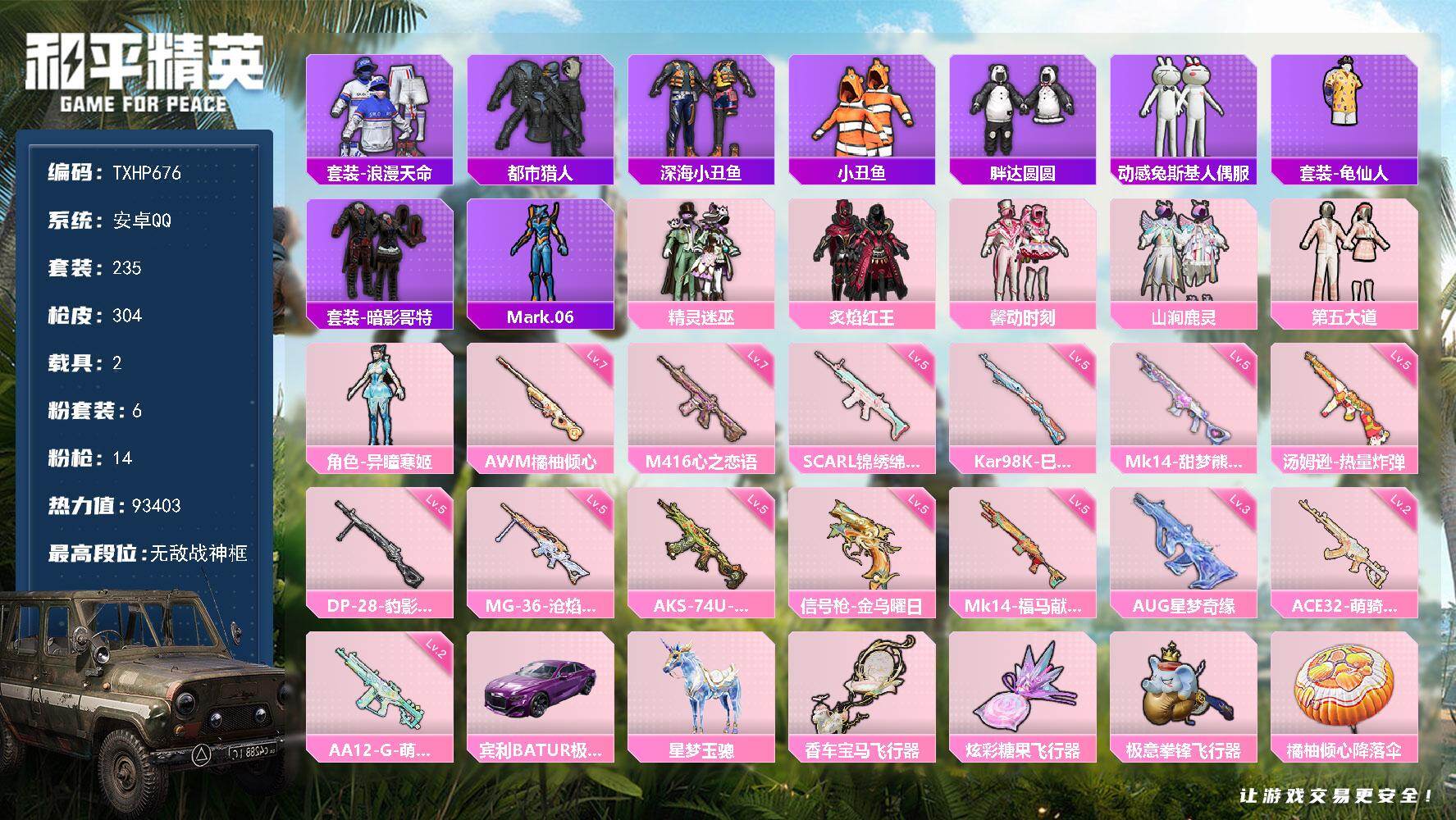 和平精英账号安卓QQ安卓 手Q-无敌战神框-6粉装-14特效枪-2载具-4粉色飞行器-93403热力值-21王牌印记-2