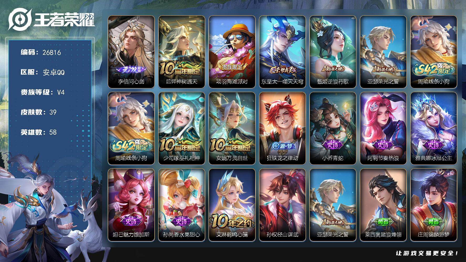 王者荣耀账号安卓QQ可换绑【精品李信无双裸·问心剑·神树通天·不可二次包过】五级铭文16 不可二次包过CD18660 安卓Q-V4-39皮肤-1无双-1传说-8史诗【英雄全皮】：孙权全皮【无双皮肤】：李信问心剑【传说皮