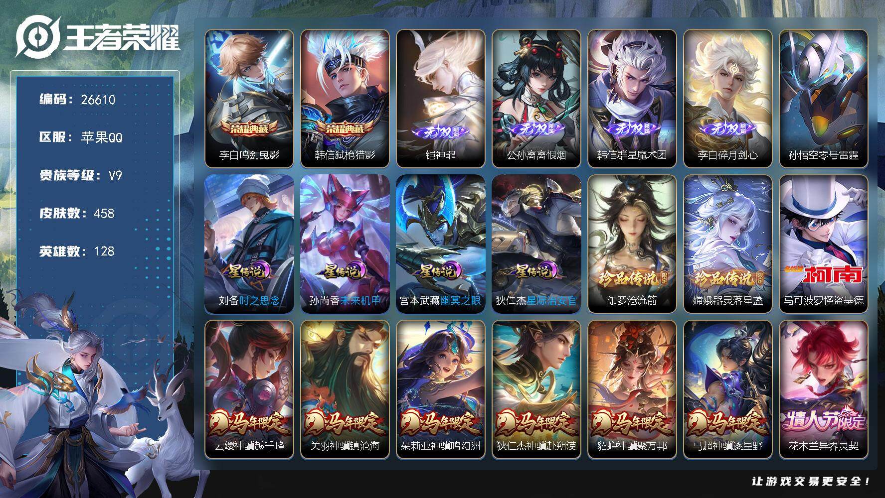 王者荣耀账号苹果QQ可换绑【V9极品打野号·李元芳韩信曜澜金标·打野48段·李白全皮·马年全套·铠公孙离韩信李白无双·李白韩信典藏·3珍品怪盗基德·澜蛇限·冥王哈迪斯·落雪白狼·赵云龙限·马超铠琥珀纪元·狄仁杰夜礼服假