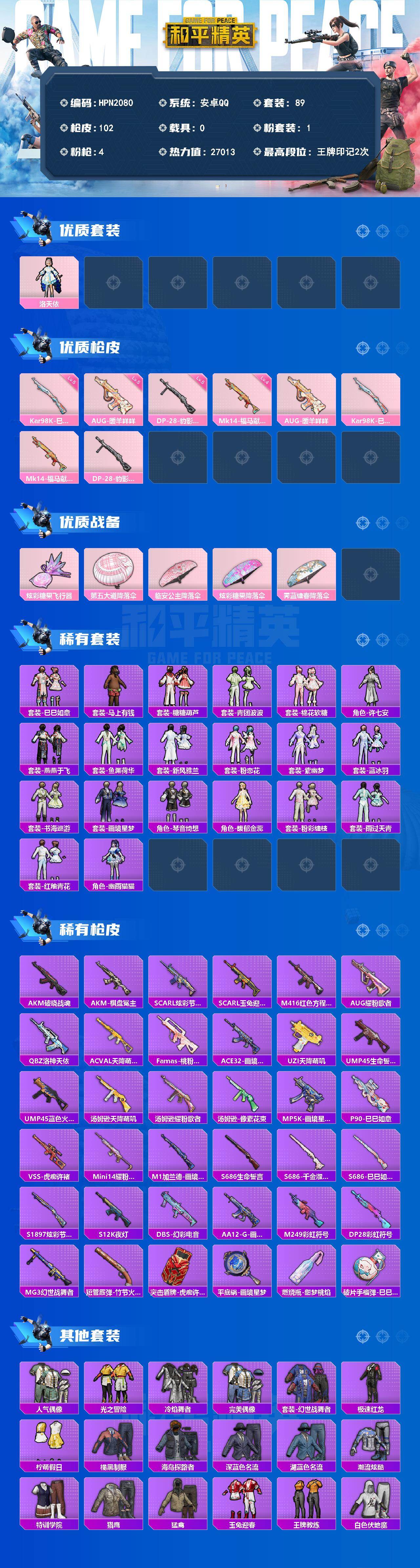 HPEY4138445和平精英账号详情图2