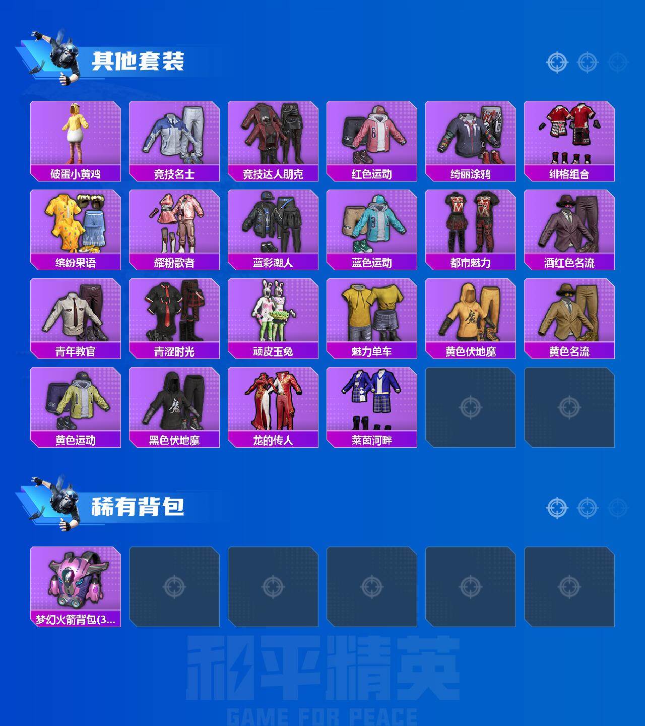 HPEY4138445和平精英账号详情图3