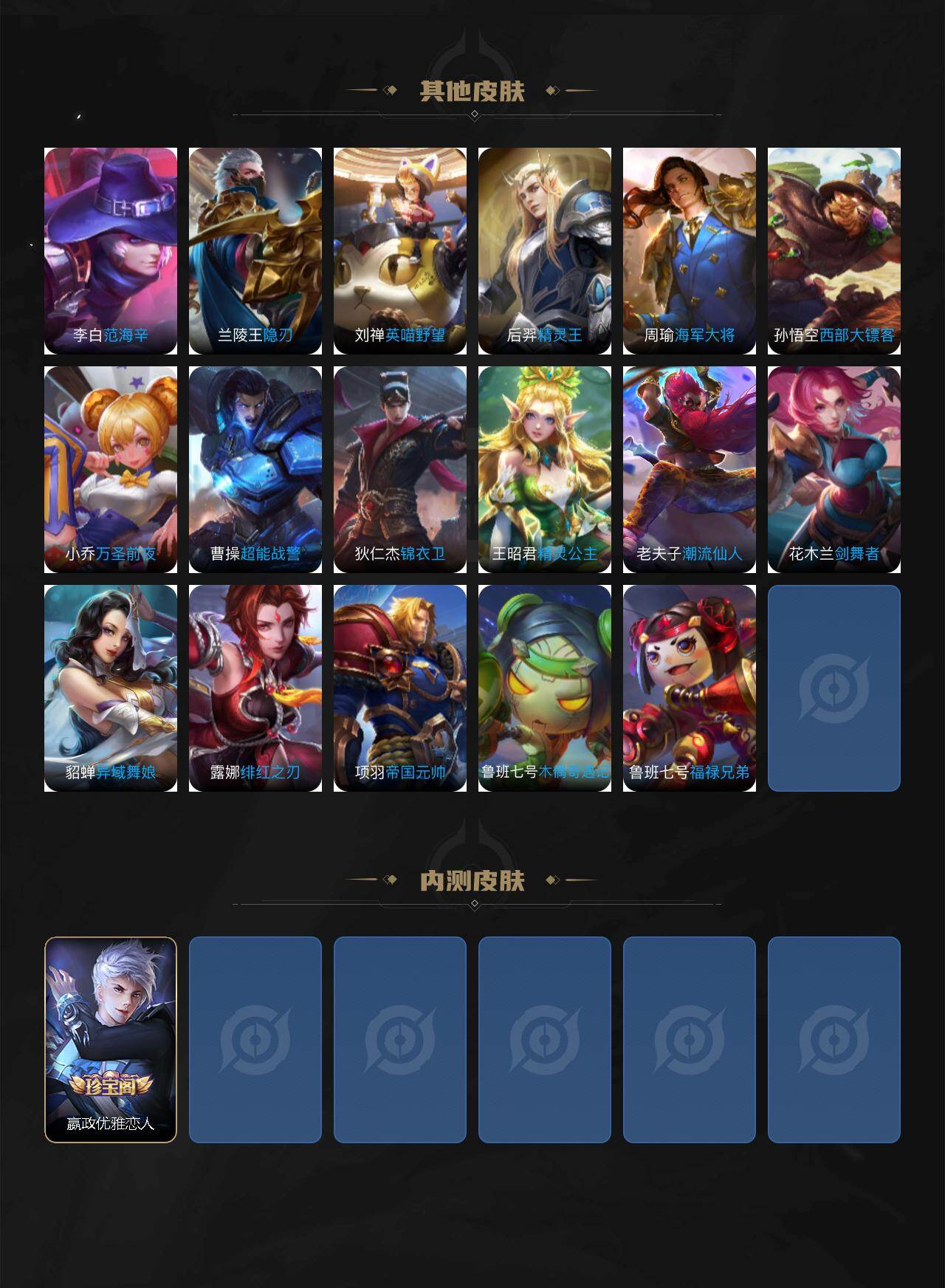 WZLX4251126王者荣耀账号详情图6 WZLX4251126王者荣耀账号详情图6