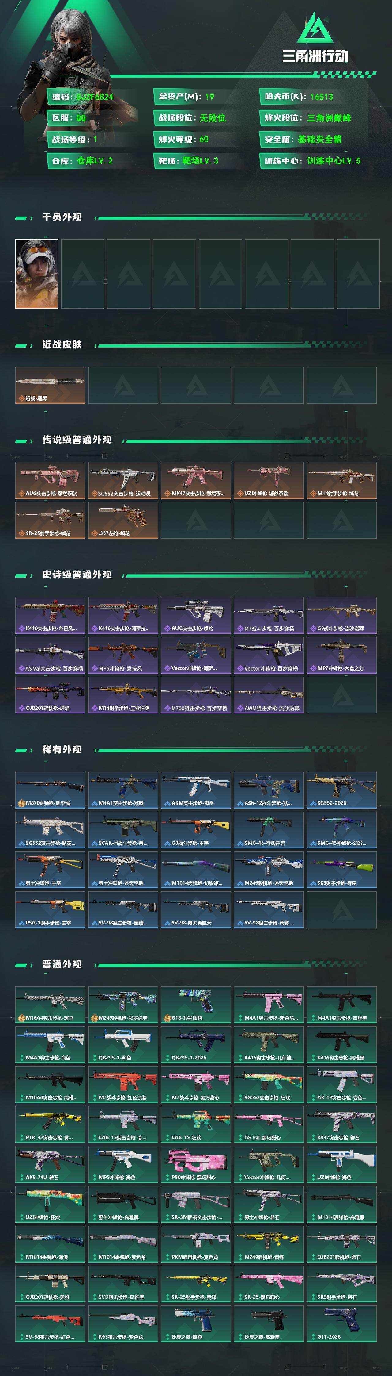 SJZEY477370三角洲行动账号详情图2