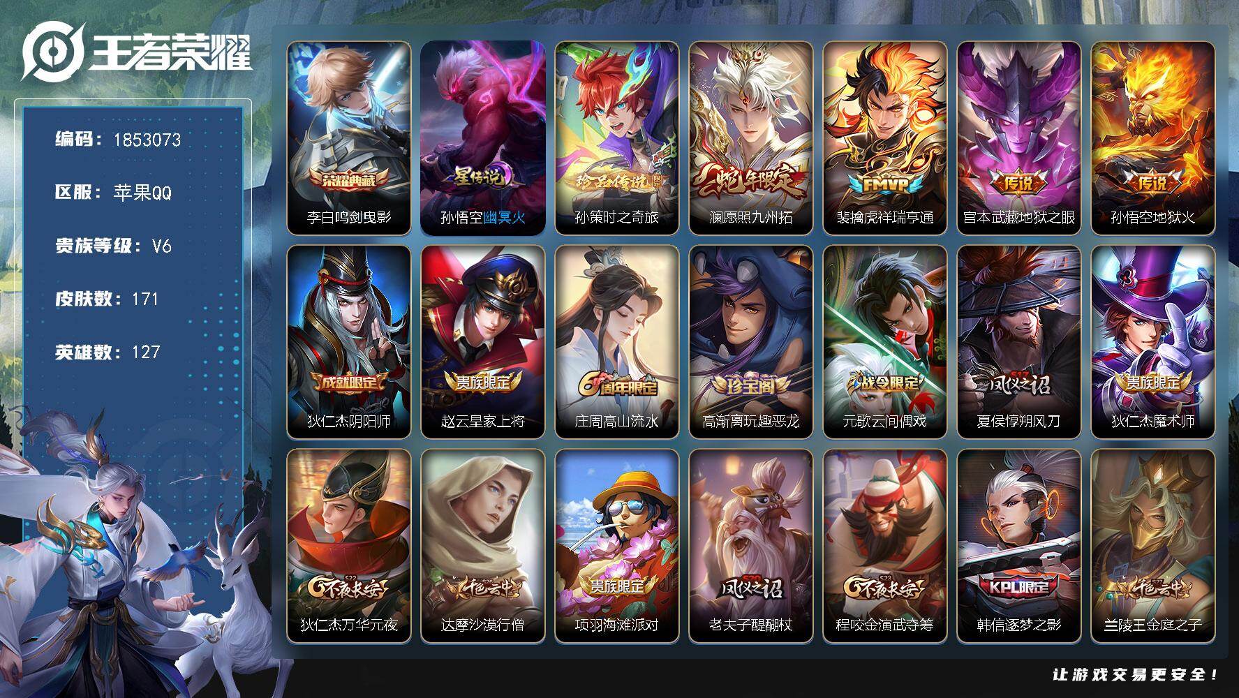 王者荣耀账号苹果QQW15463，，可立即换绑无需挂单养号，，铭文满级，，典藏1，，传说4，，，星传说1，，按键3，，夺