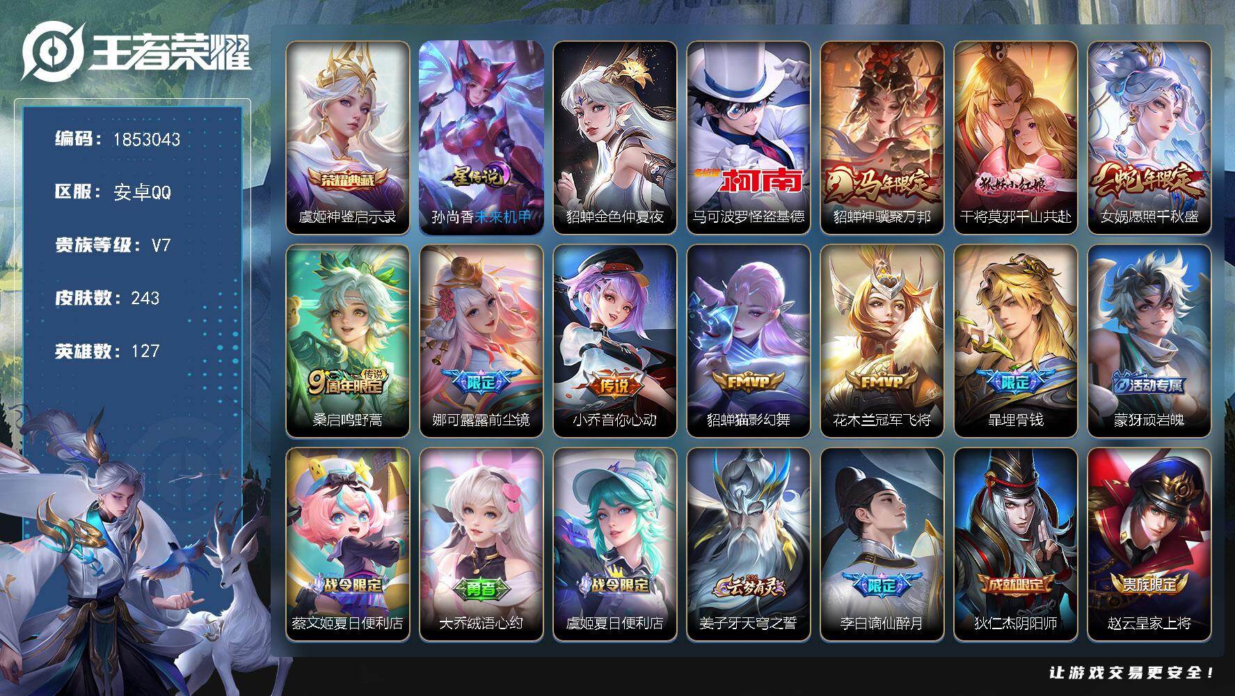 王者荣耀账号安卓QQW15435，，可立即换绑无需挂单养号，，，铭文满级，，，典藏1，，传说8，，，星传说2，，，按键6