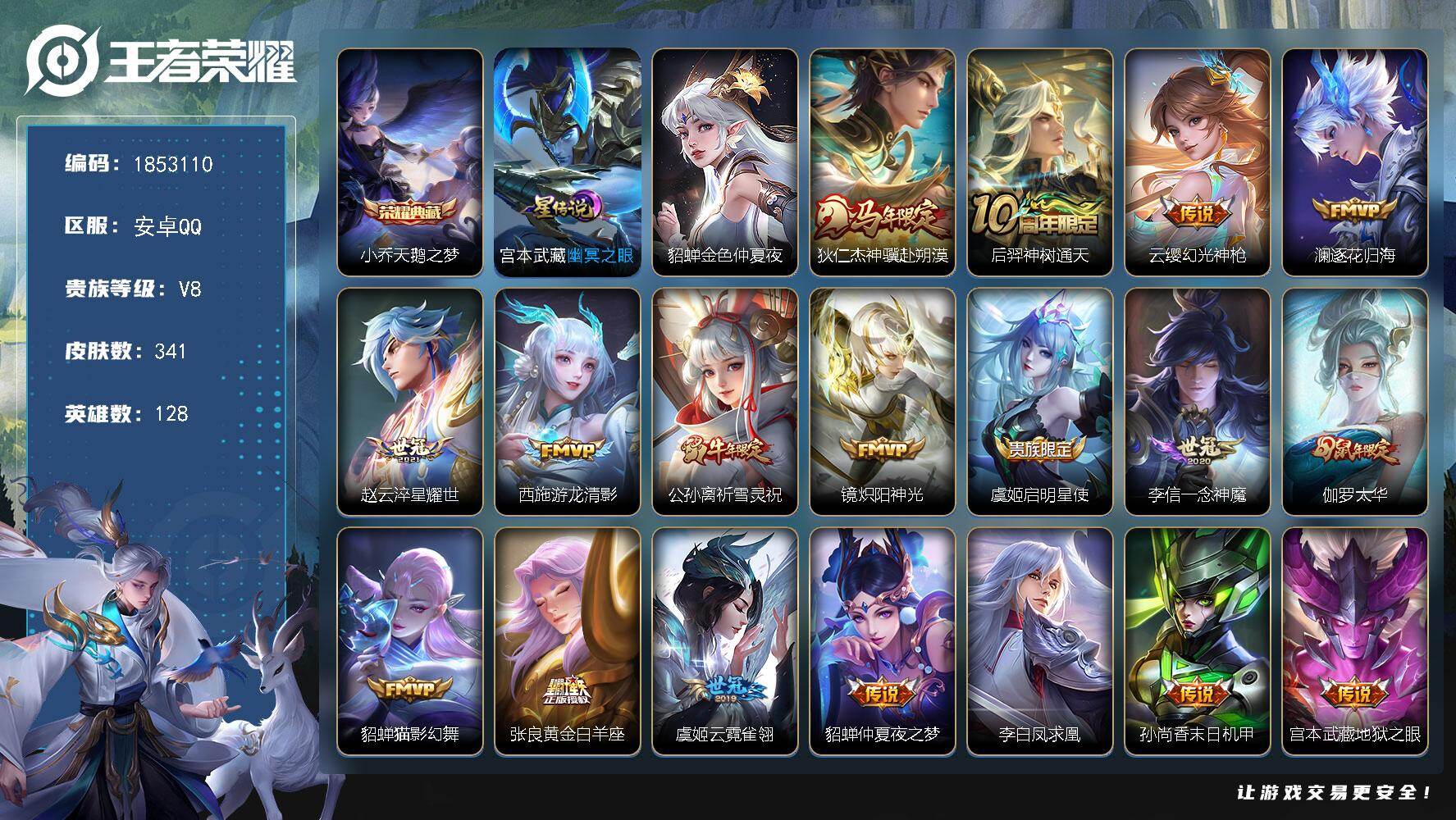 王者荣耀账号安卓QQW15496，，可立即换绑无需挂单养号，，铭文满级，，典藏1，，传说19，，，星传说2，，，按键7，