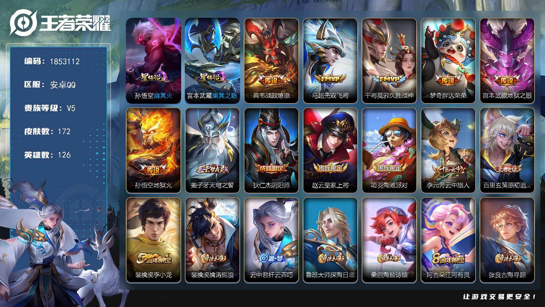 王者荣耀账号安卓QQW15500，，可立即换绑无需挂单养号，，，铭文满级，，，传说6，，，星传说2，，按键3，，，夺宝1