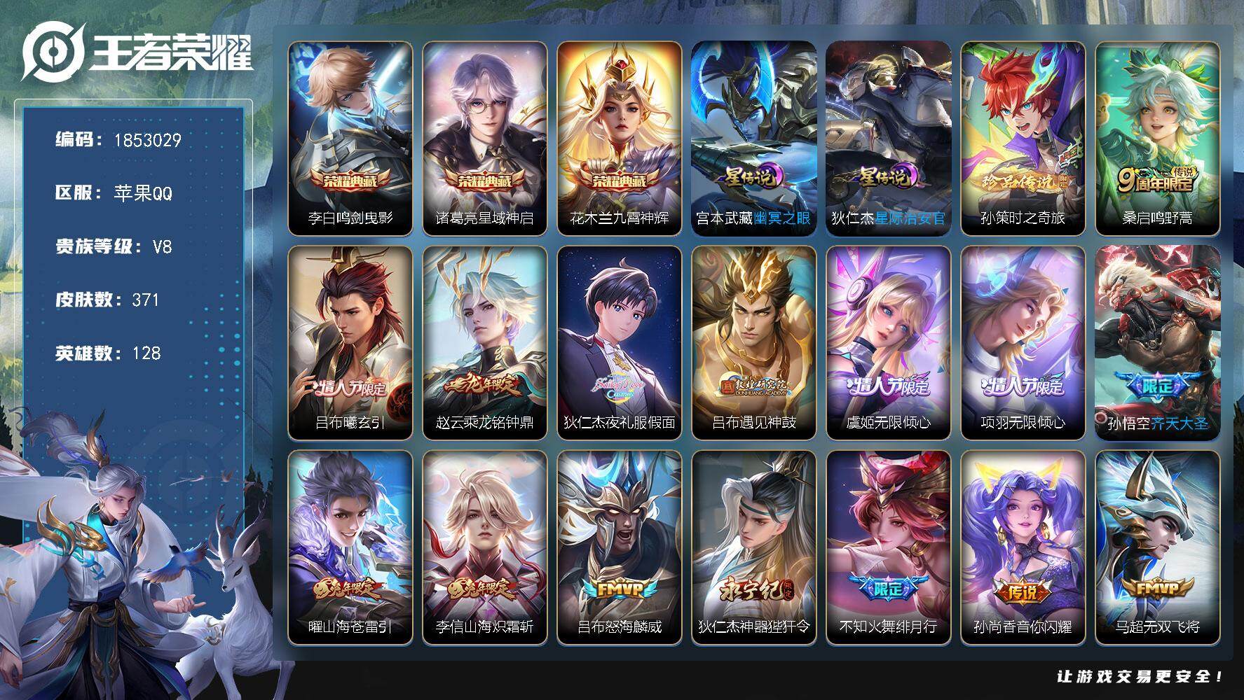 王者荣耀账号苹果QQW15422，，可立即换绑无需挂单养号，，铭文满级，，典藏3，，，传说26，，星传说2，，，按键3，