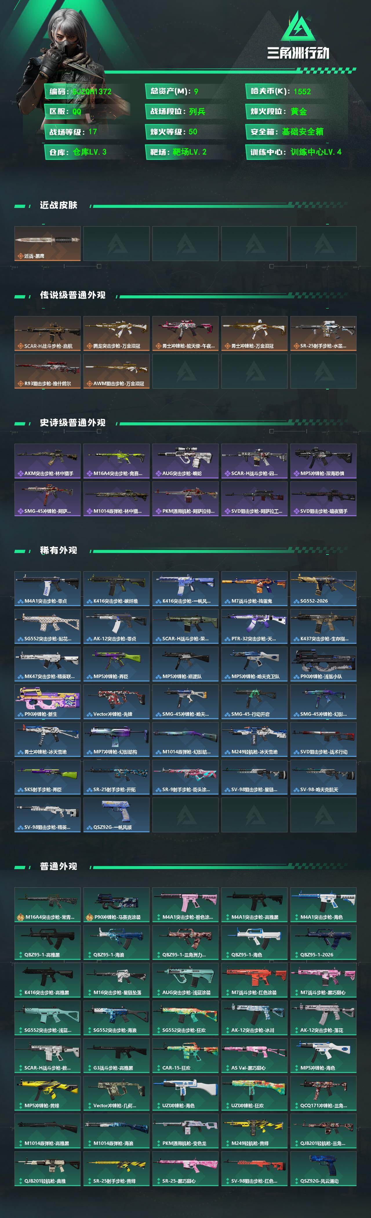 SJZEY477389三角洲行动账号详情图2