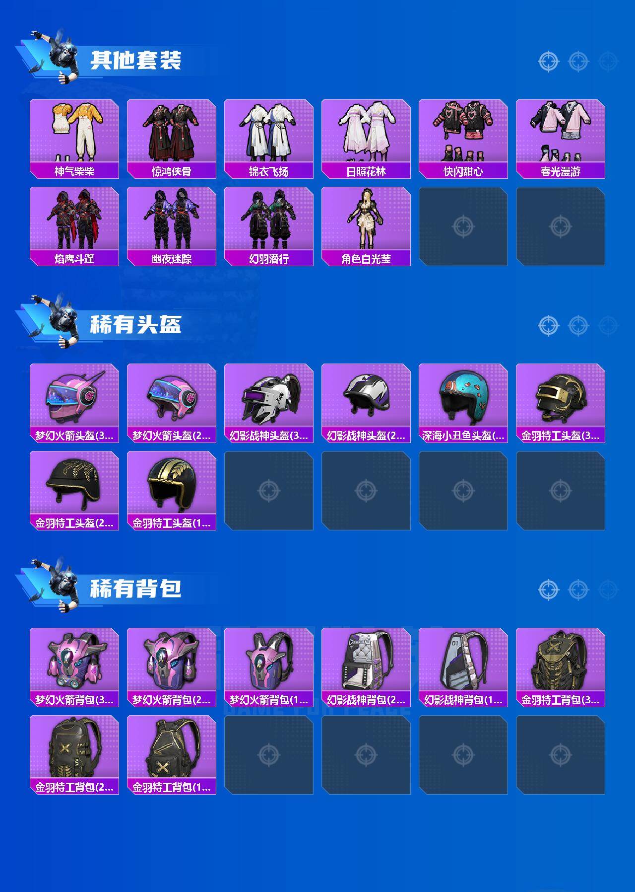 HPLX4138512和平精英账号详情图6