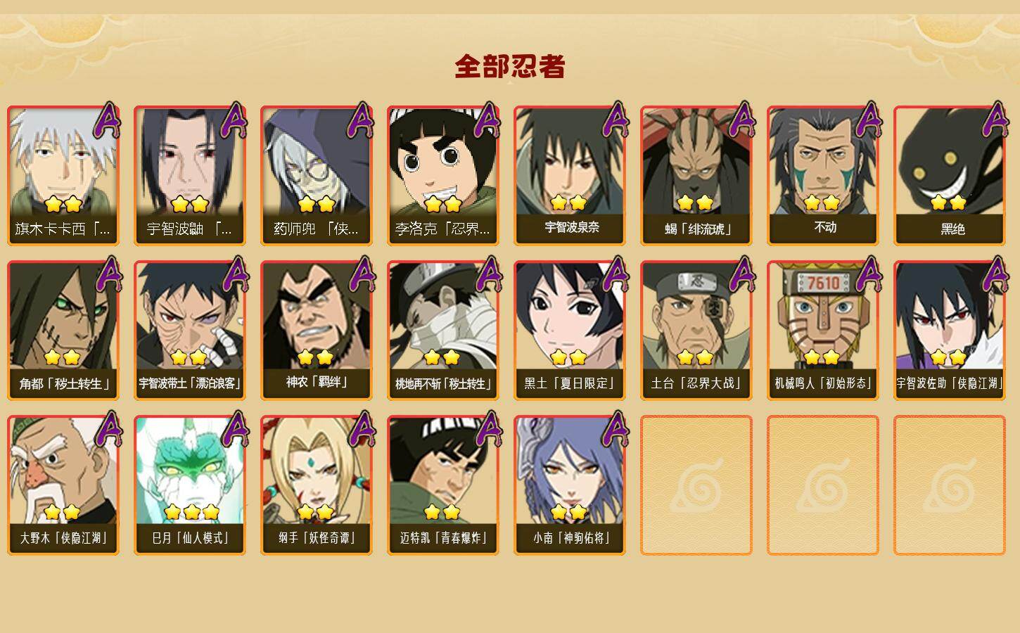 HYCMW425443火影忍者账号详情图3