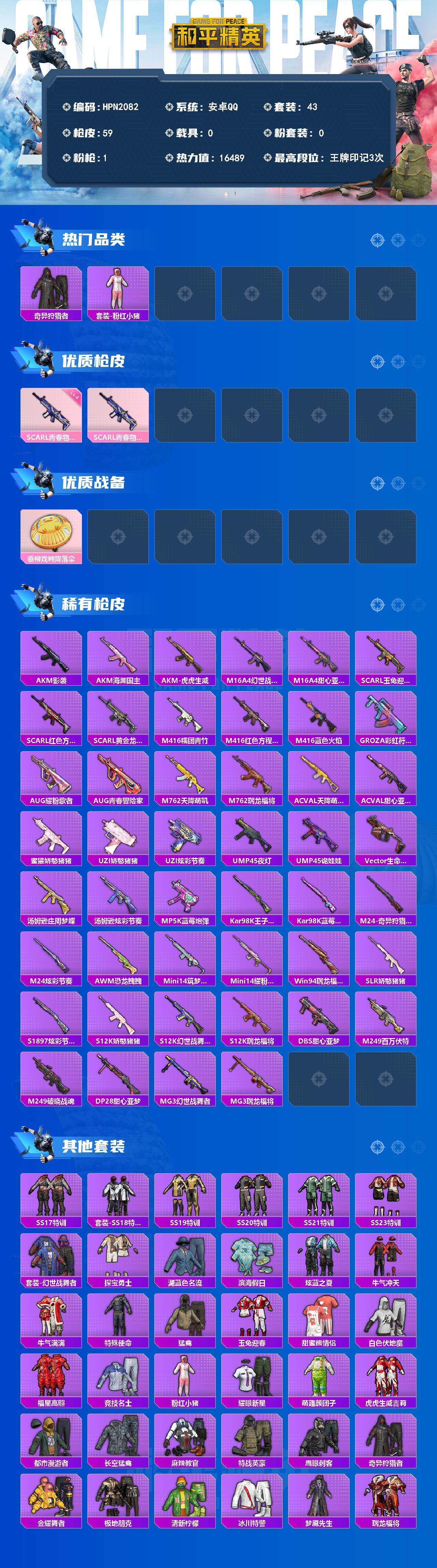 HPEY4138900和平精英账号详情图2