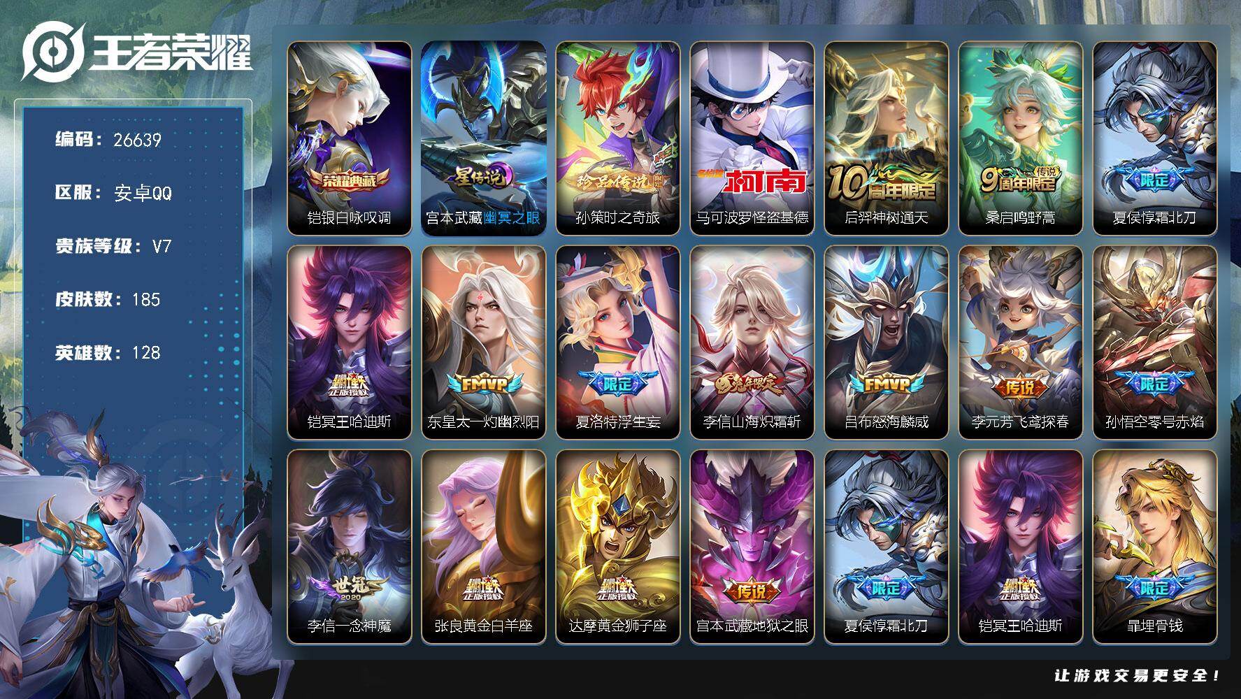 王者荣耀账号安卓QQ可换绑【特价精品号·铠典藏·孙策马可珍品·霜北刀·冥王哈迪斯·浮生妄·炽霜斩·零号赤焰·飞车小橘子·器灵浮梦炉·谪仙醉月·埋骨钱·浮光幕影·无二次包过】19按键，1星传说，4王者印记，五级铭文170