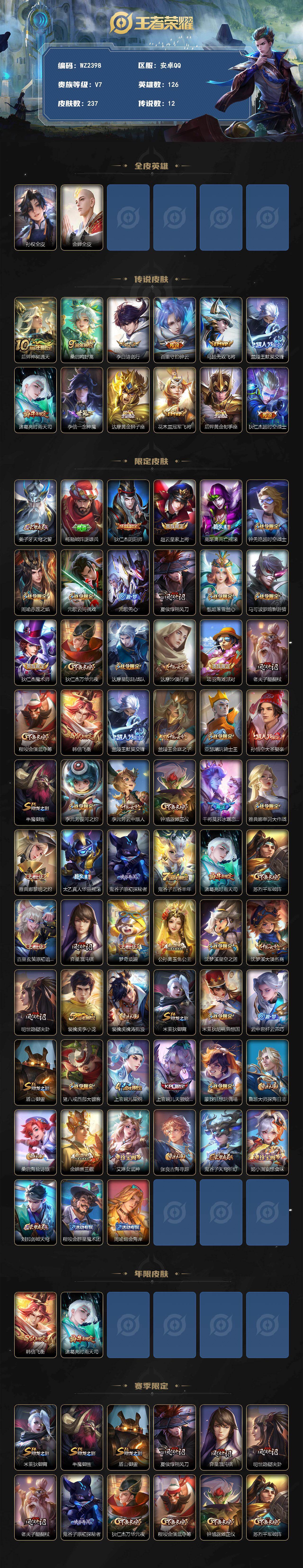 WZCMW4270345王者荣耀账号详情图2