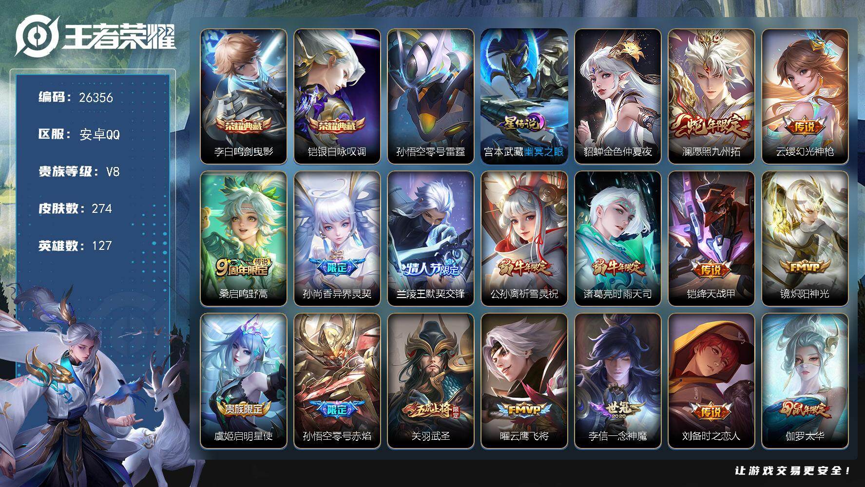 王者荣耀账号安卓QQ可换绑【特价精品号·铠李白典藏·澜蛇限·异界灵契·兰陵王默契交锋·时雨天司·祈雪灵祝·零号赤焰·武圣·太华·白虎志·天魔缭乱·御风骁将·白晶晶·岱宗·大圣娶亲·冰霜恋舞曲·至尊宝】6按键，3星传说，