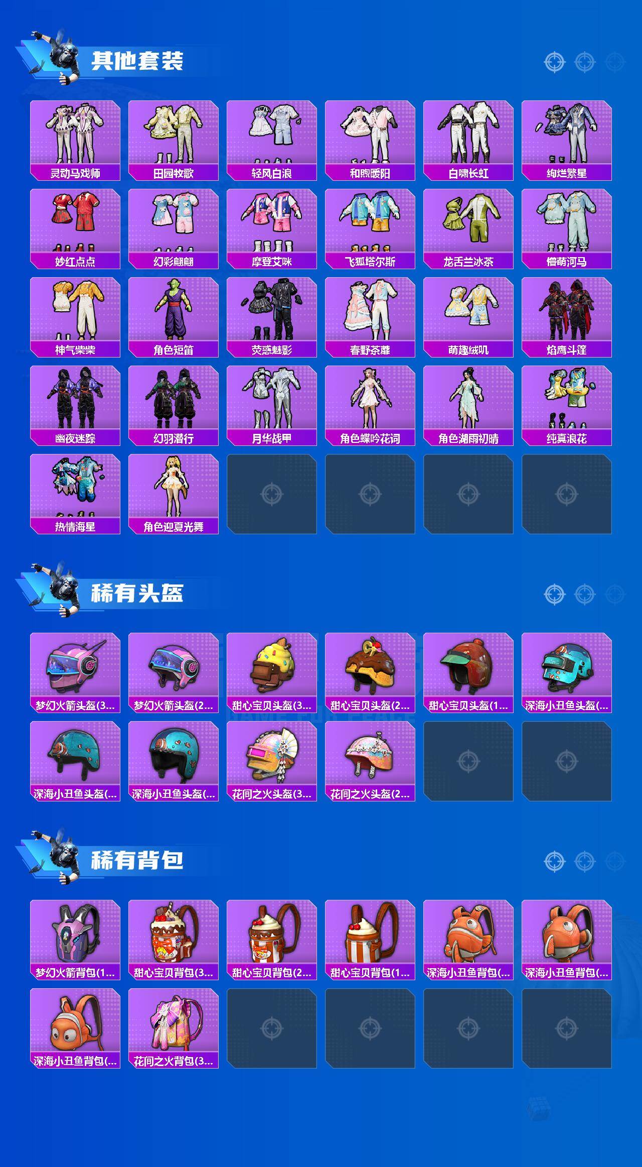 HPQM4138730和平精英账号详情图6