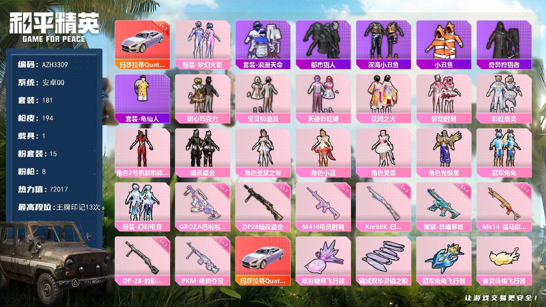 和平精英账号安卓QQ【AZH3309】安卓 手Q【都市梦幻火箭红螳螂巧克力三姐妹 满级巴啦啦小魔仙GROZA 满级暗夜鎏