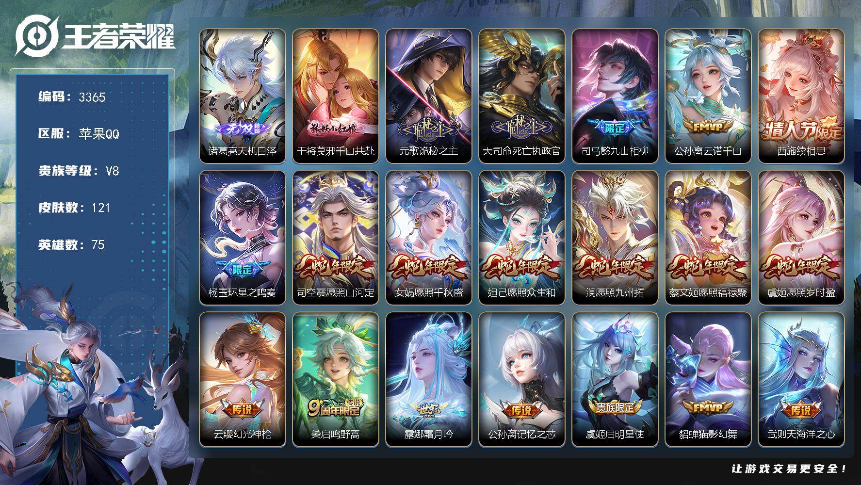 王者荣耀账号苹果QQ【3365】【极品v8妹妹一手自玩号·1无双·20传说·34按键·多限定·蛇年全皮·少司缘全皮·桑启