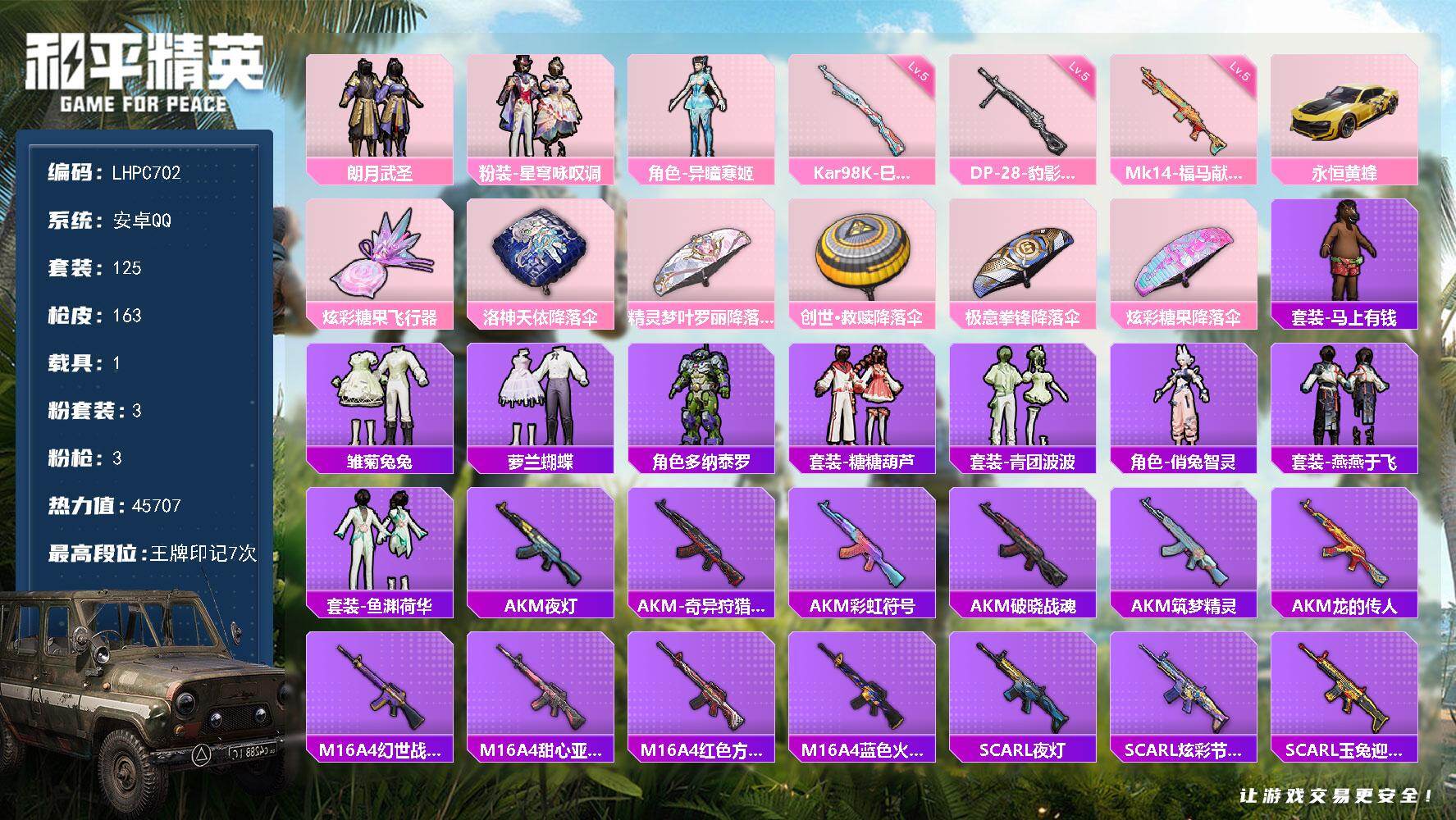 HPLX4138732和平精英账号详情图9