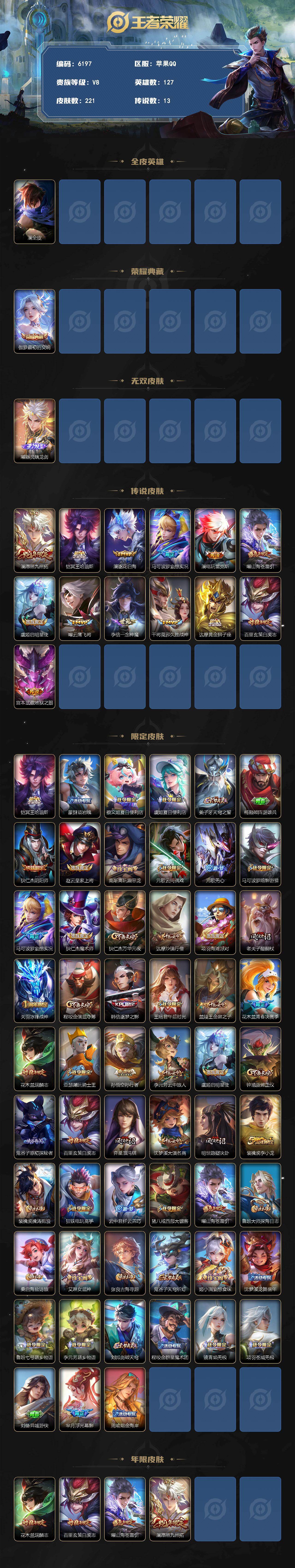 WZLX4251291王者荣耀账号详情图2 WZLX4251291王者荣耀账号详情图2