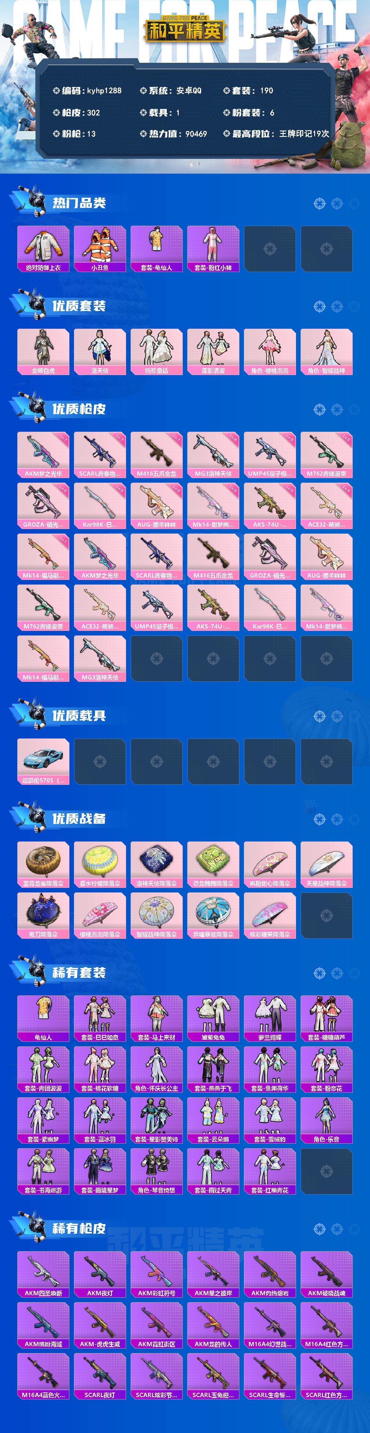 HPQM4143486和平精英账号详情图3 HPQM4143486和平精英账号详情图3